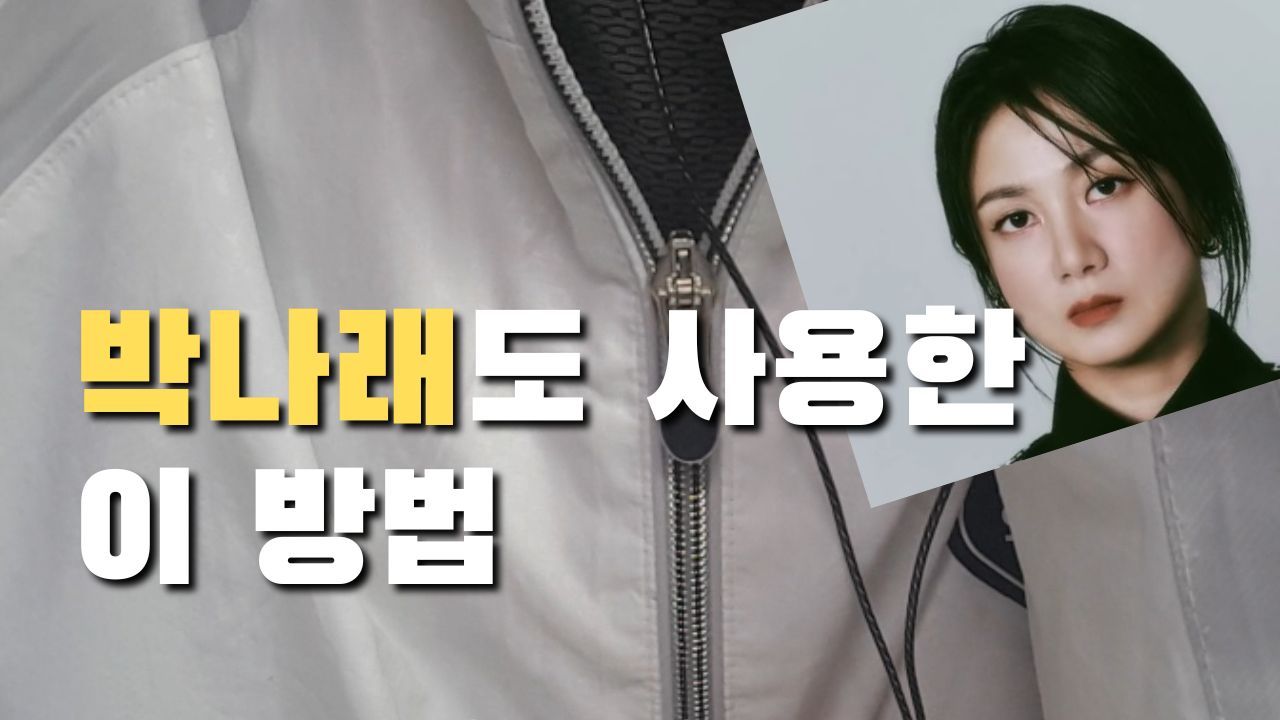 박나래의 압류를 피하는 목적일까