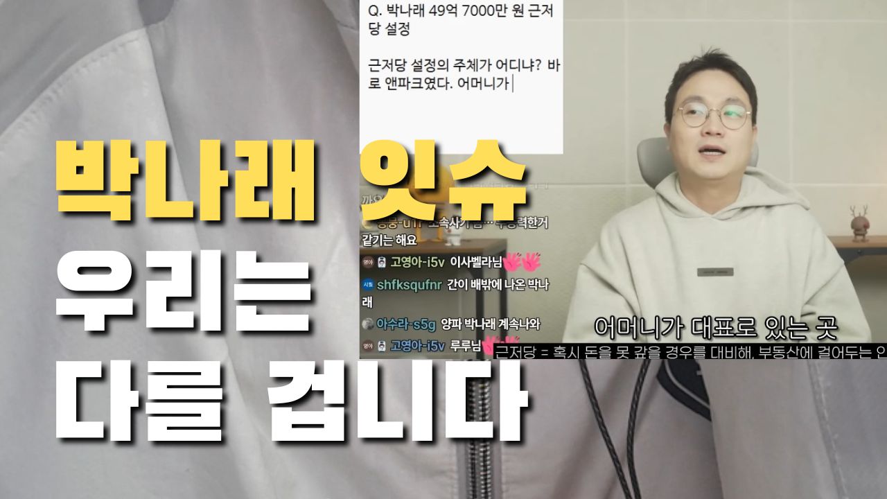 연예뒤통령 이진호 채널에서 본 박나래 사건