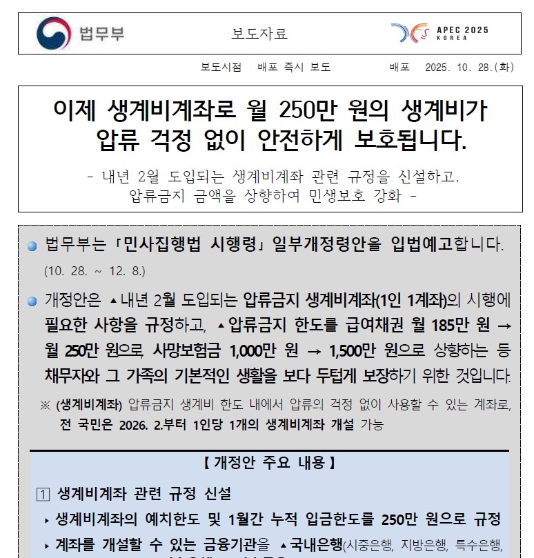 생계비통장 법무부 공문