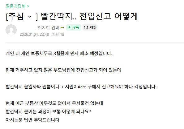 전입신고와 압류