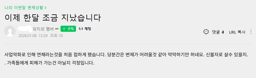 연체로 인한 가족의 피해