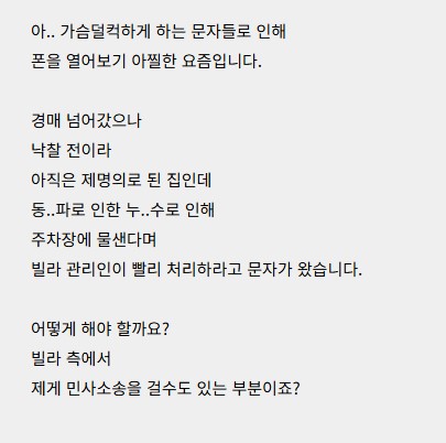 임대인의 누수고민
