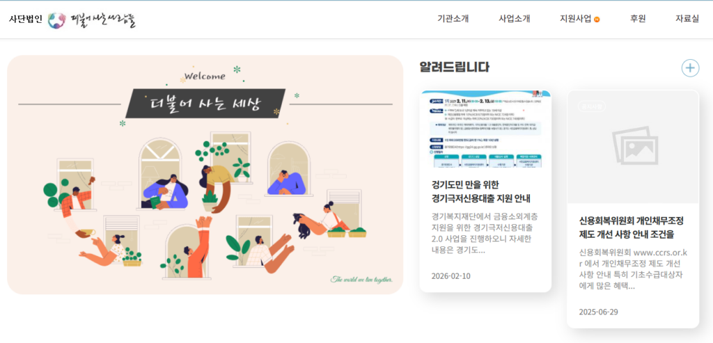 더불어 사는 사람들